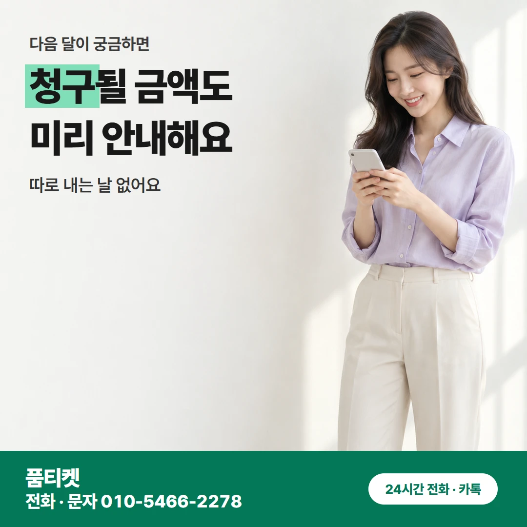 KT 컨텐츠이용료 현금화 스팸함 · 차단 확인