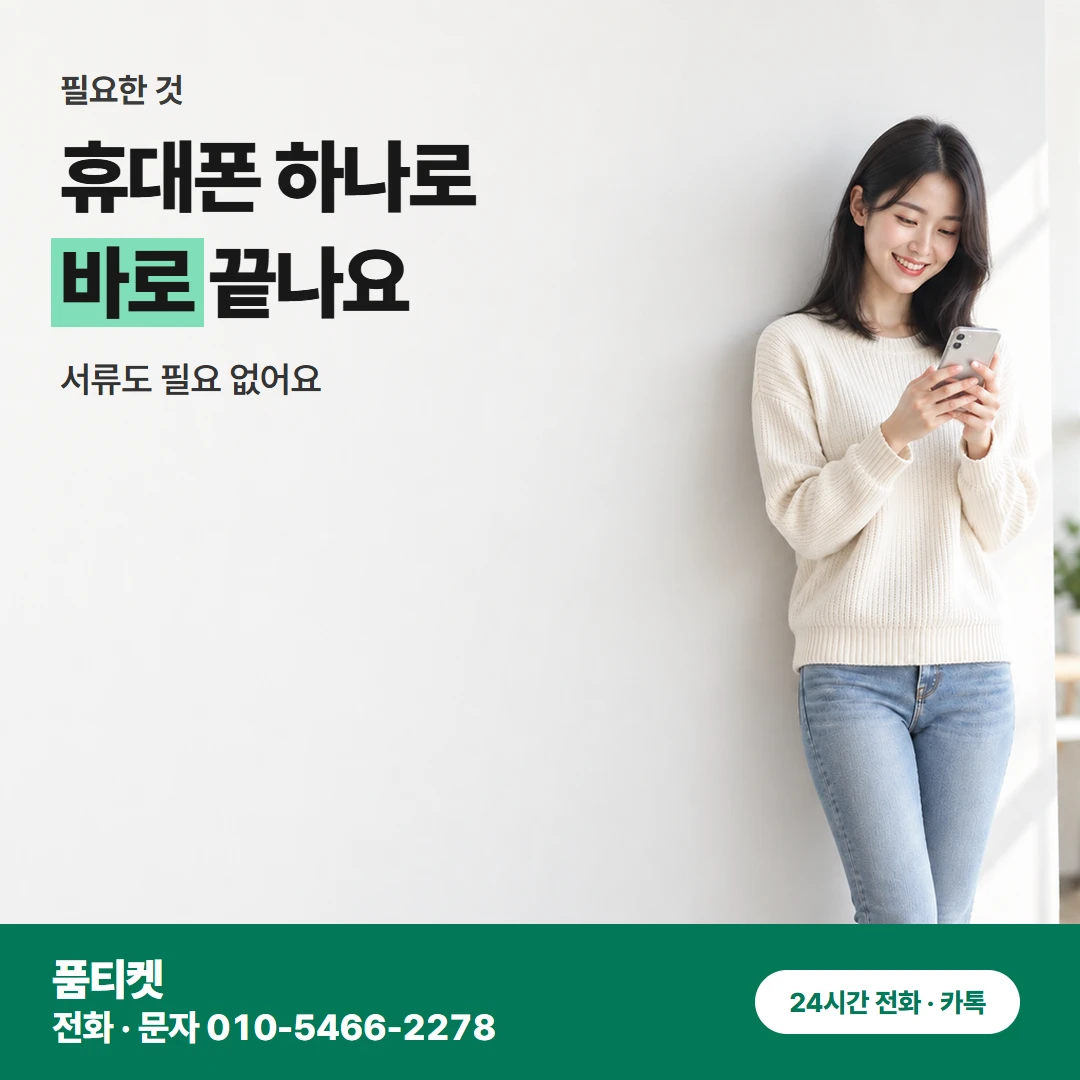 KT 컨텐츠이용료 현금화 상담 중 인증 순서